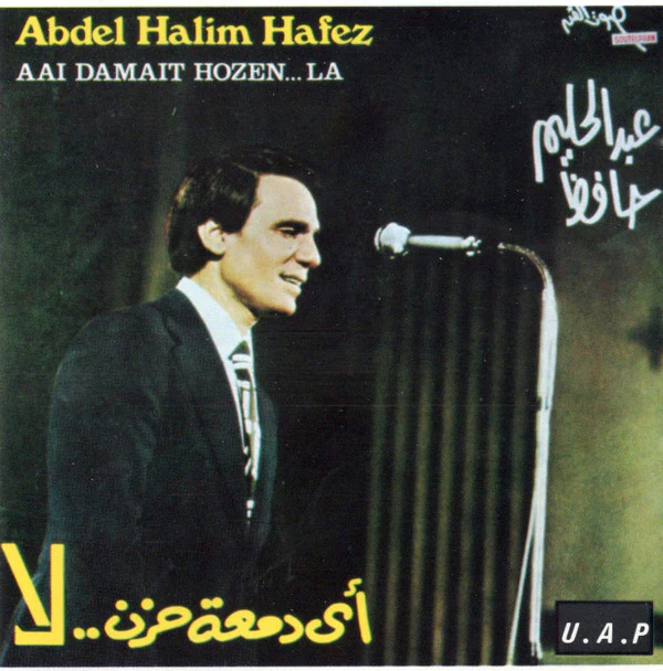 عبد الحليم حافظ = Abdel Halim Hafez* - أي دمعة حزن .. لا = Aai Damait Hozen... La (CD, Album, RE)