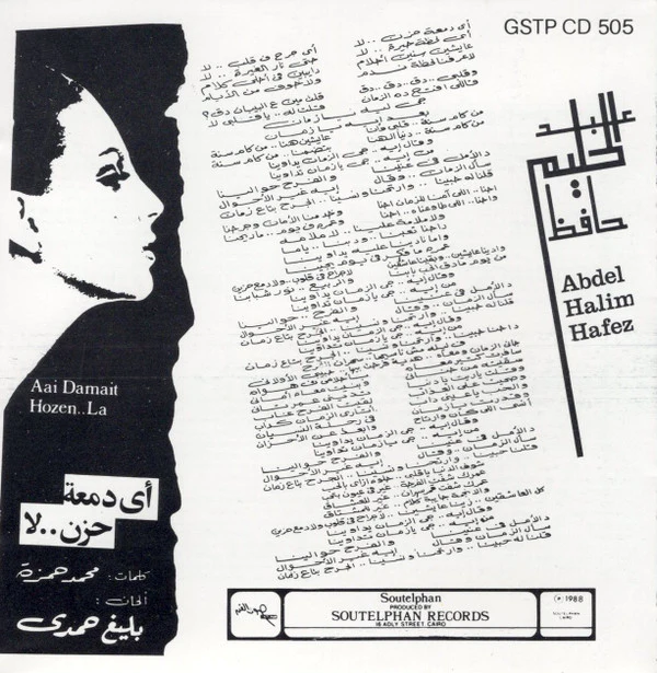 عبد الحليم حافظ = Abdel Halim Hafez* - أي دمعة حزن .. لا = Aai Damait Hozen... La (CD, Album, RE) - Image 2