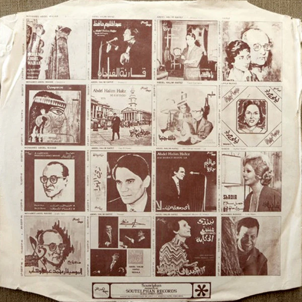 عبد الحليم حافظ = Abdel Halim Hafez* - أي دمعة حزن .. لا = Aai Damait Hozen... La (LP, Album) - Image 4