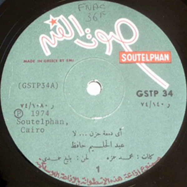 عبد الحليم حافظ = Abdel Halim Hafez* - أي دمعة حزن .. لا = Aai Damait Hozen... La (LP, Album) - Image 5