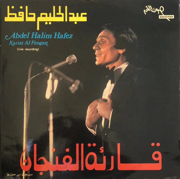 عبد الحليم حافظ = Abdel Halim Hafez* - قارئة الفنجان = Kariat Al Fengan (LP, Album)