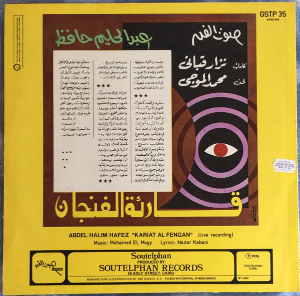 عبد الحليم حافظ = Abdel Halim Hafez* - قارئة الفنجان = Kariat Al Fengan (LP, Album) - Image 2