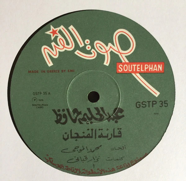 عبد الحليم حافظ = Abdel Halim Hafez* - قارئة الفنجان = Kariat Al Fengan (LP, Album) - Image 3