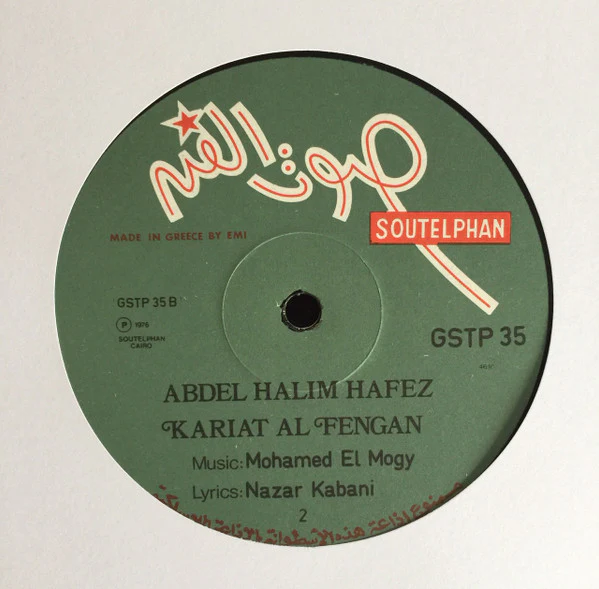 عبد الحليم حافظ = Abdel Halim Hafez* - قارئة الفنجان = Kariat Al Fengan (LP, Album) - Image 4
