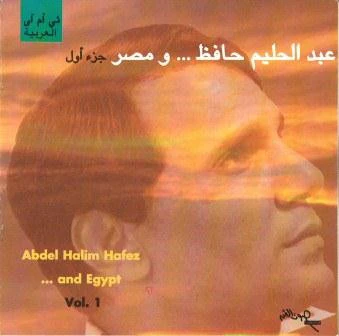 عبد الحليم حافظ = Abdel Halim Hafez* - ومصر جرء أول = And Egypt Vol. 1 (CD, Comp, RE)