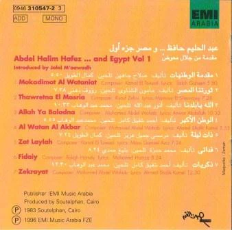 عبد الحليم حافظ = Abdel Halim Hafez* - ومصر جرء أول = And Egypt Vol. 1 (CD, Comp, RE) - Image 2