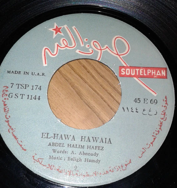 عبد الحليم حافظ = Abdel Halim Hafez* - الهوى هوايا = El-Hawa Hawaia (7") - Image 2