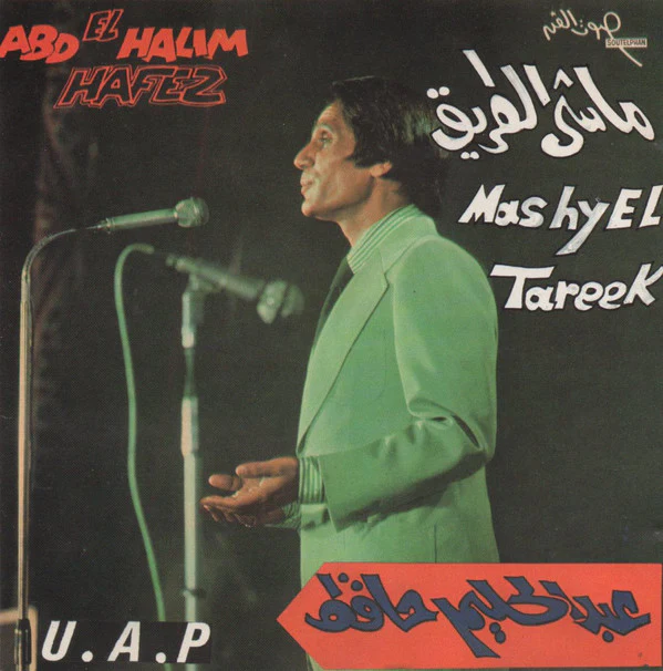 عبد الحليم حافظ = Abdel Halim Hafez* - ماشي الطريق = Mashy El Tareek (CD, Comp, RE)