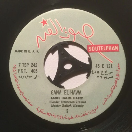 عبد الحليم حافظ = Abdel-Halim Hafez* - جانا الهوى = Gana El-Hawa (7", Single) - Image 4