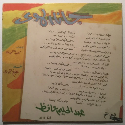 عبد الحليم حافظ = Abdel-Halim Hafez* - جانا الهوى = Gana El-Hawa (7", Single) - Image 2