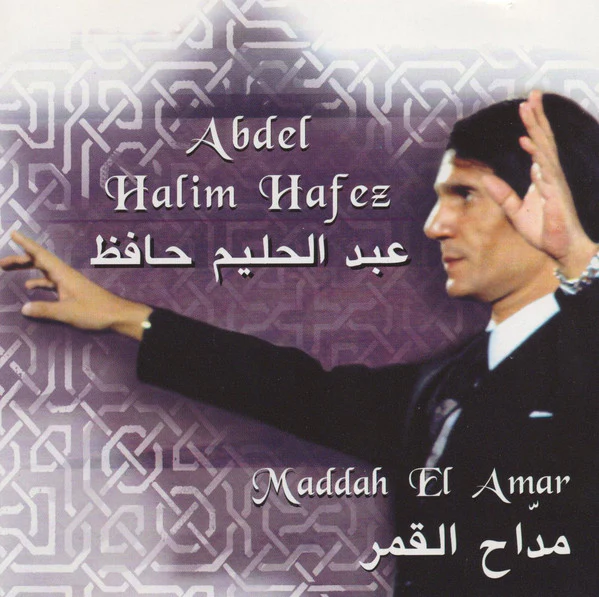 عبد الحليم حافظ = Abdel Halim Hafez* - مداح القمر = Maddah El Amar (CD, Album, RE)