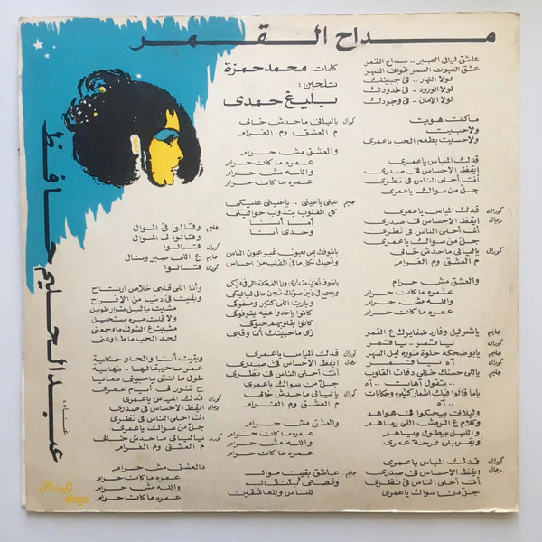 عبد الحليم حافظ = Abdel Halim Hafez* - مداح القمر = Maddah El Amar (LP, Album) - Image 2