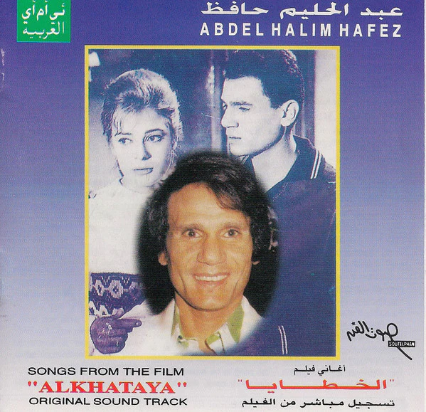 عبد الحليم حافظ = Abdel Halim Hafez* - الخطايا = Al Khattaya (CD, Mono)