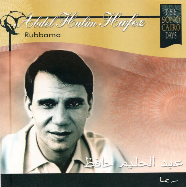 عبد الحليم حافظ = Abdel Halim Hafez* - ربما = Rubbama (CD, Album, RE)