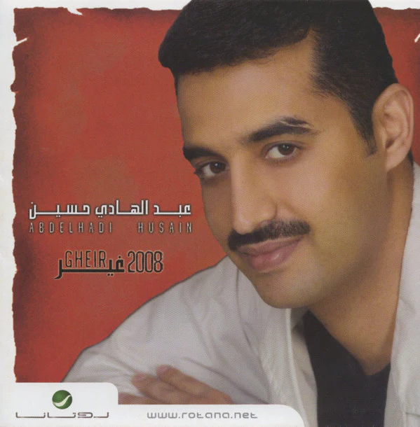 عبد الهادي حسين = Abdelhadi Husain* - غير = Gheir 2008 (CD, Album)