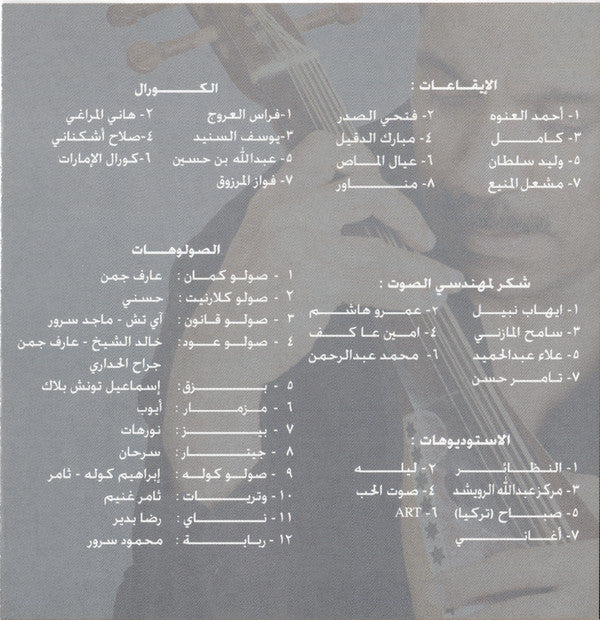 عبدالله الرويشد* = Abdullah Al-Ruwaished* - ما فيه أحد مرتاح = Mafe Ahad Mertah (CD, Album) - Image 4