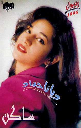هيفاء* - حبيبي أنا (Cass, Album)