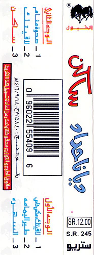 هيفاء* - حبيبي أنا (Cass, Album) - Image 2