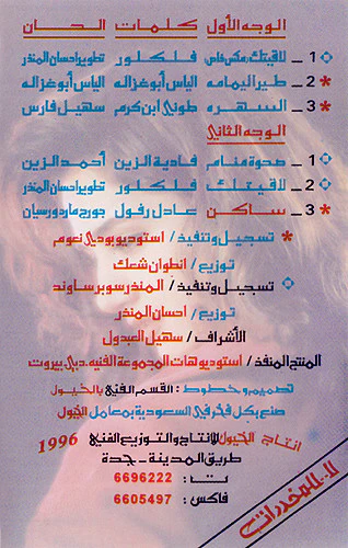 جوليا* - حكاية عتب (Cass, Album) - Image 3