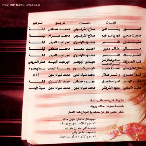 أصالة - قد الحروف (CD, Album, Copy Prot.) - Image 4