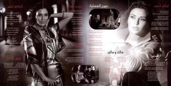 سيرين عبد النور = سيرين عبد النور - ليالي الحب (CD, Album, Sli) - Image 4