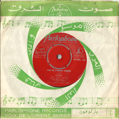 فيروز*, سعاد هاشم = Fairuz, Souad Hachem* - ما أحلى الرجعة بكير / مين خلاك يا بلبل = Ma Ahla Rajaa / Min... Ya Bolbol (Bolero) (7")