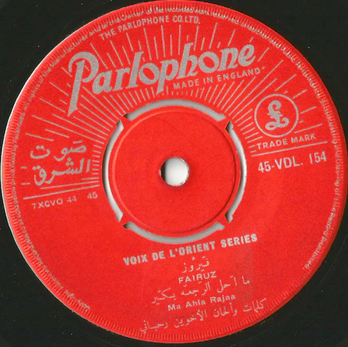 فيروز*, سعاد هاشم = Fairuz, Souad Hachem* - ما أحلى الرجعة بكير / مين خلاك يا بلبل = Ma Ahla Rajaa / Min... Ya Bolbol (Bolero) (7") - Image 2