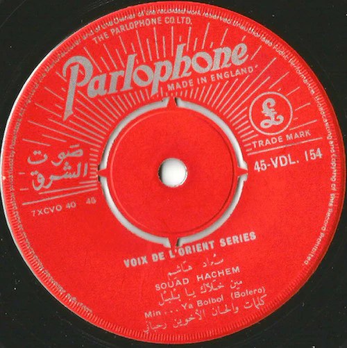فيروز*, سعاد هاشم = Fairuz, Souad Hachem* - ما أحلى الرجعة بكير / مين خلاك يا بلبل = Ma Ahla Rajaa / Min... Ya Bolbol (Bolero) (7") - Image 3