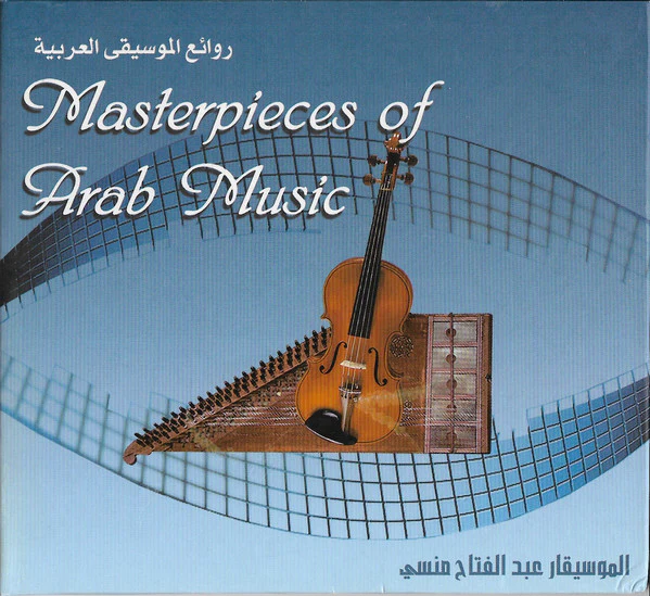 عبد الفتاح منسي - Masterpieces Of Arab Music = روائع الموسيقى العربية (CD)