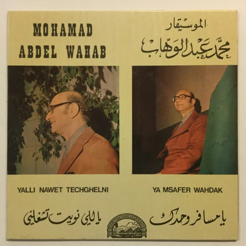 محمد عبد الوهاب* = Mohamad Abdel Wahab* - يا مسافر وحدك / ياللي نويت تشغلني = Ya Msafer Wahdak / Yalli Nawet Techghelni (7")