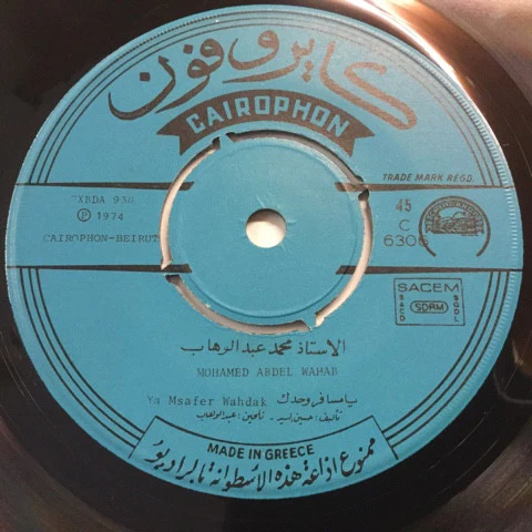 محمد عبد الوهاب* = Mohamad Abdel Wahab* - يا مسافر وحدك / ياللي نويت تشغلني = Ya Msafer Wahdak / Yalli Nawet Techghelni (7") - Image 3