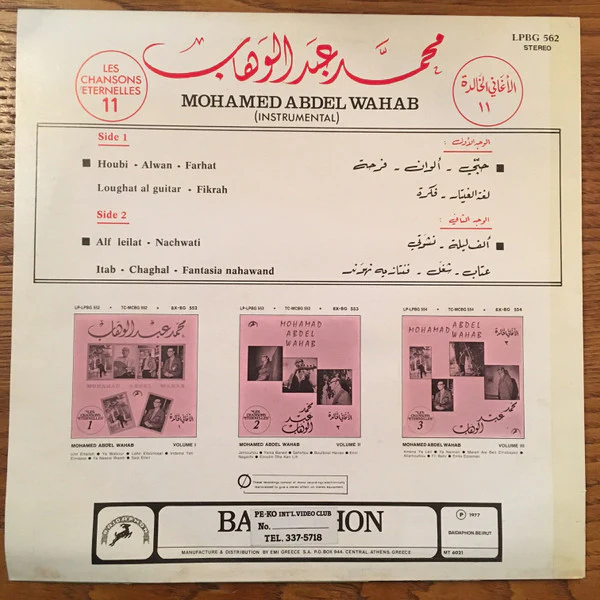 محمد عبد الوهاب* = Mohamad Abdel Wahab* - الأغاني الخالدة ١١ = Les Chansons Eternelles 11 (LP, Comp) - Image 2