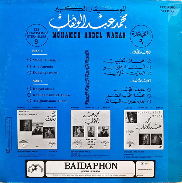 محمد عبد الوهاب* = Mohamad Abdel Wahab* - الأغاني الخالدة ٩ = Les Chansons Eternelles 9 (LP, Comp) - Image 2