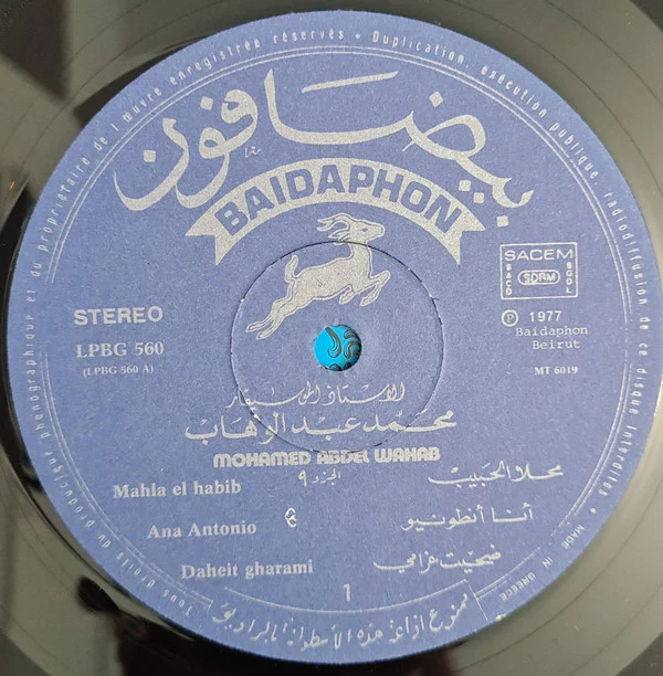محمد عبد الوهاب* = Mohamad Abdel Wahab* - الأغاني الخالدة ٩ = Les Chansons Eternelles 9 (LP, Comp) - Image 3