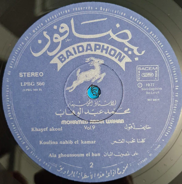محمد عبد الوهاب* = Mohamad Abdel Wahab* - الأغاني الخالدة ٩ = Les Chansons Eternelles 9 (LP, Comp) - Image 4