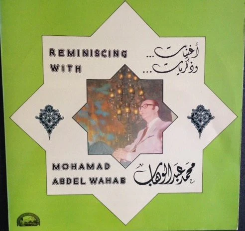 محمد عبد الوهاب* = Mohamad Abdel Wahab* - أغنيات وذكريات = Reminiscing With (LP)