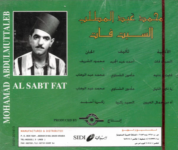 محمد عبد المطلب = Mohamad Abdulmuttaleb* - السبت فات = Al Sabt Fat (CD, Album) - Image 2