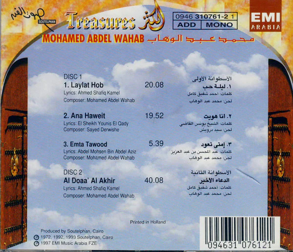 محمد عبد الوهاب* = Mohamed Abd El Wahab* - الكنز = Treasures (2xCD, Album) - Image 2