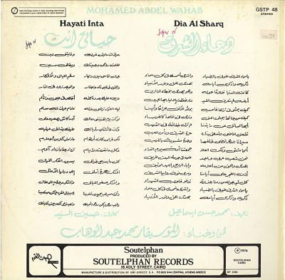 محمد عبد الوهاب* = Mohamed Abdel Wahab - سهرة مع الموسيقار محمد عبد الوهاب = A Night With Mohamed Abdel Wahab (LP, RP) - Image 2