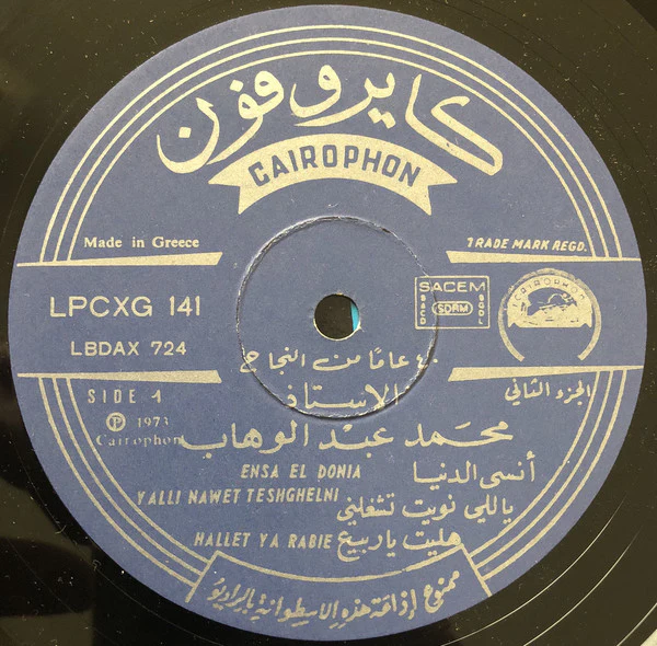 محمد عبد الوهاب* = Mohamed Abdel Wahab - ٤٠ عاما من النجاج - الجزء الثاني = Years of Success = 40 Annes De Succés - Volume II (LP, Comp) - Image 3