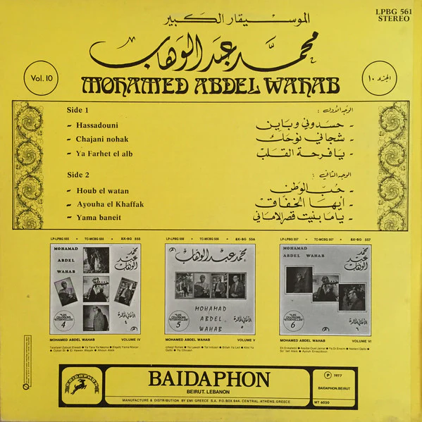 محمد عبد الوهاب* = Mohamed Abdel Wahab - الأغاني الخالدة ١٠ = Les Chansons Eternelles 10 (LP, Comp) - Image 2