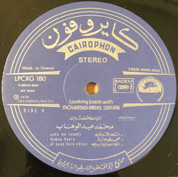 محمد عبد الوهاب* = Mohamed Abdel Wahab - أغنيات خلدت ذكريات = Looking Back With (LP, Comp) - Image 3
