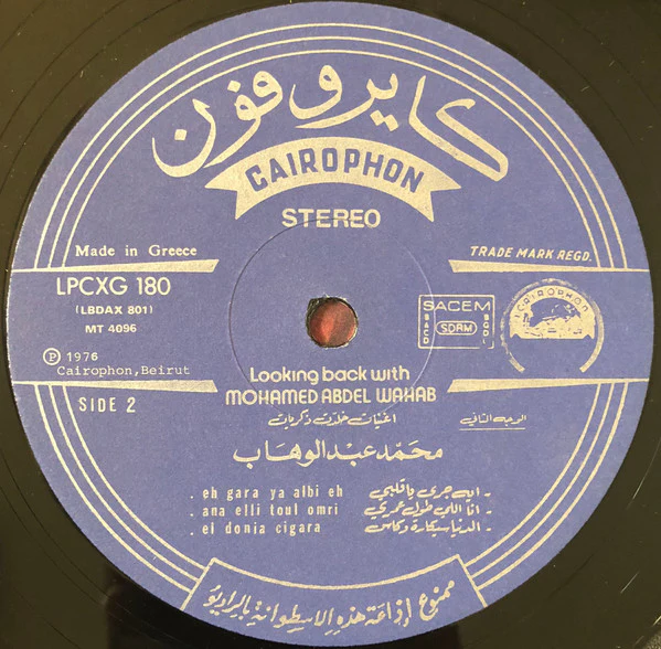 محمد عبد الوهاب* = Mohamed Abdel Wahab - أغنيات خلدت ذكريات = Looking Back With (LP, Comp) - Image 4