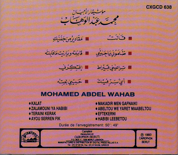 محمد عبد الوهاب* = Mohamed Abdel Wahab - موسيقار الاجيال (CD, Comp) - Image 2