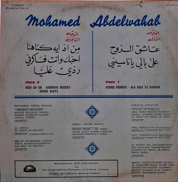 محمد عبد الوهاب* = Mohamed Abdel Wahab - محمد عبد الوهاب = Mohamed Abdel Wahab (LP) - Image 2