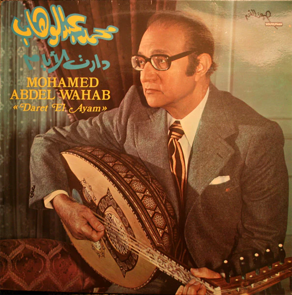 محمد عبد الوهاب* = Mohamed Abdel Wahab - دارت الأيام = Daret El Ayam (LP, Album)