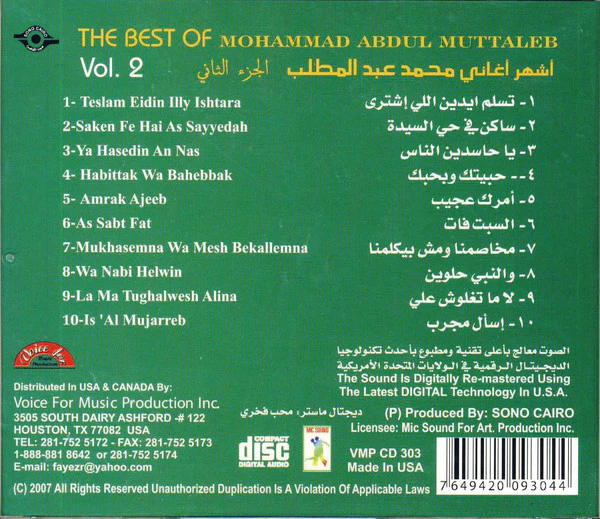 محمد عبد المطلب = Mohammad Abdul Muttaleb* - (أشهر أغاني (الجزء الثاني = The Best Of (Vol. 2)  (CD, Comp) - Image 2