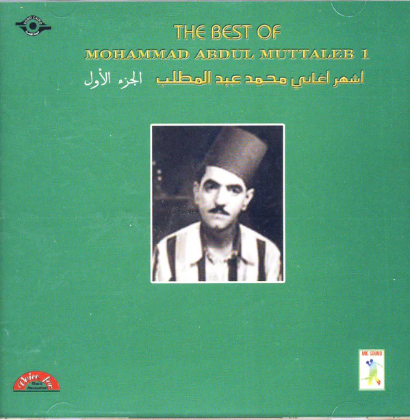محمد عبد المطلب = Mohammad Abu Muttaleb* - أشهر الأغاني (الجزء الأول) -The Best Of (Vol. 1) (CD, Comp)
