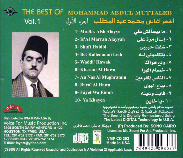 محمد عبد المطلب = Mohammad Abu Muttaleb* - أشهر الأغاني (الجزء الأول) -The Best Of (Vol. 1) (CD, Comp) - Image 2