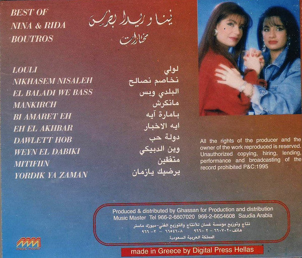 نينا وريدا بطرس = Nina & Rida Boutros* - مختارات = Best Of (CD, Comp) - Image 2